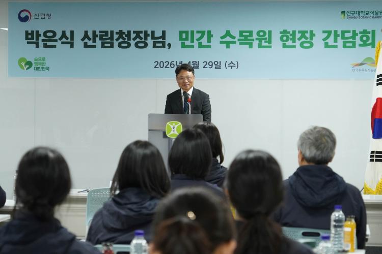 박은식 산림청장, 수목원 현장 간담회 주재