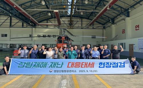김만주 산림항공본부장, 영암산림항공관리소 산림재난 대응태세 점검