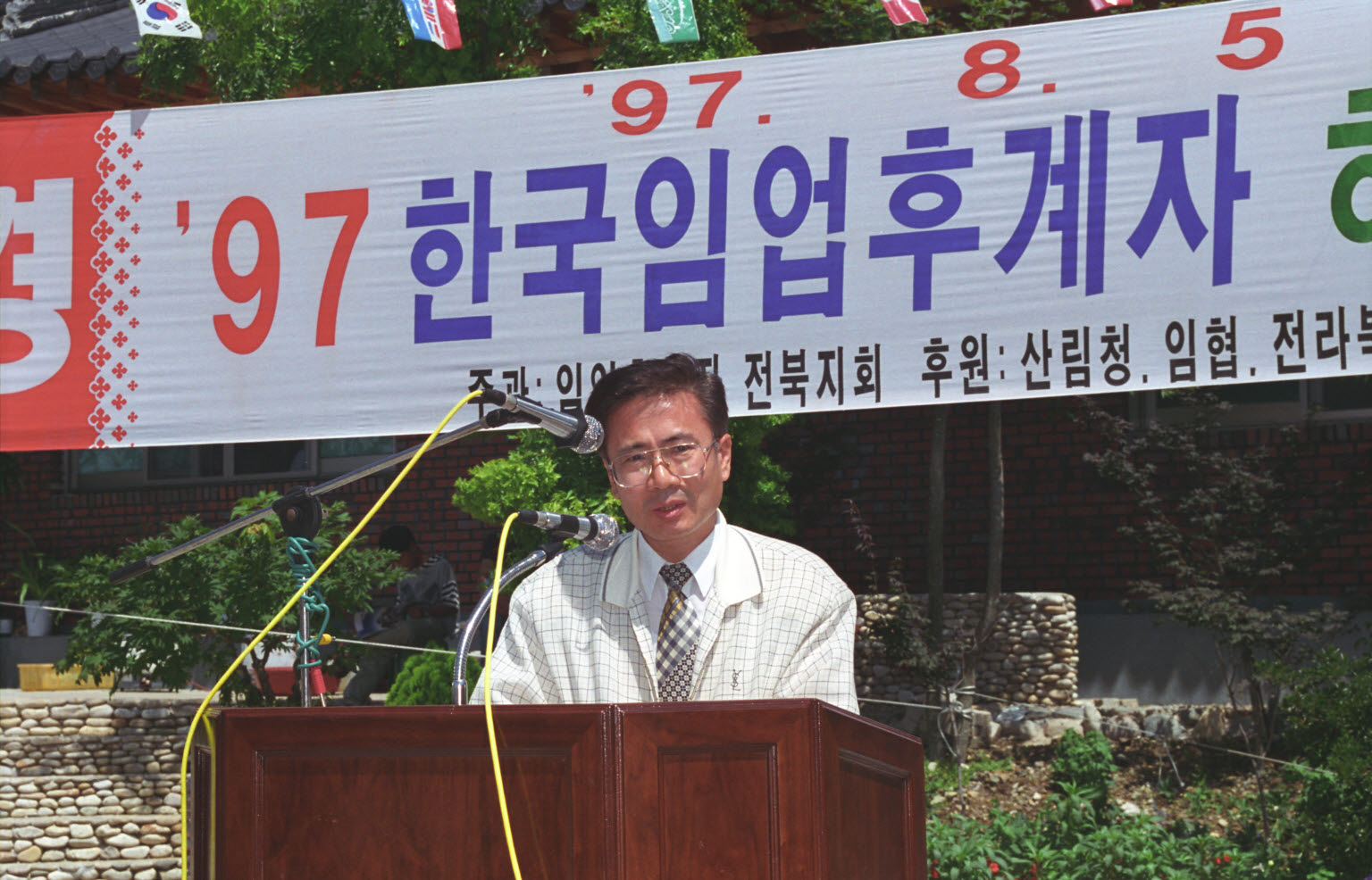 김용한 산림청차장 &#39;97 임업 후계자 하계 수련대회