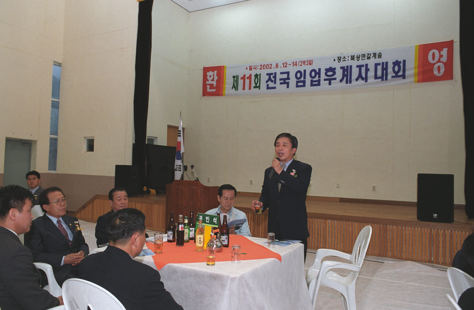 한국 임업후계자 대회