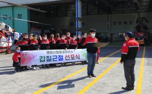산림청 영암산림항공관리소, 갑질근절 선포식 개최