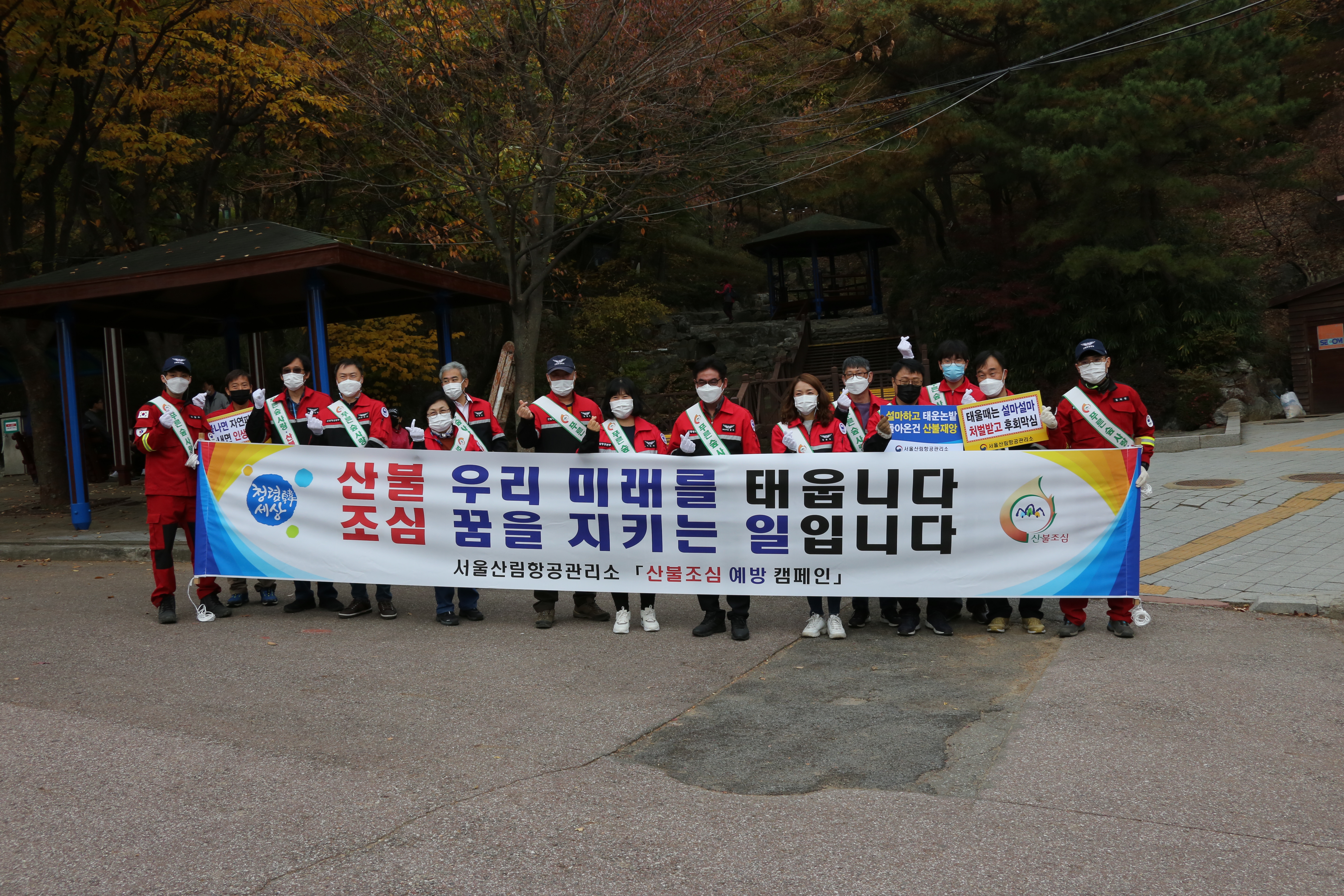 서울산림항공관리소, 가을철 산불예방 캠페인 실시 이미지5