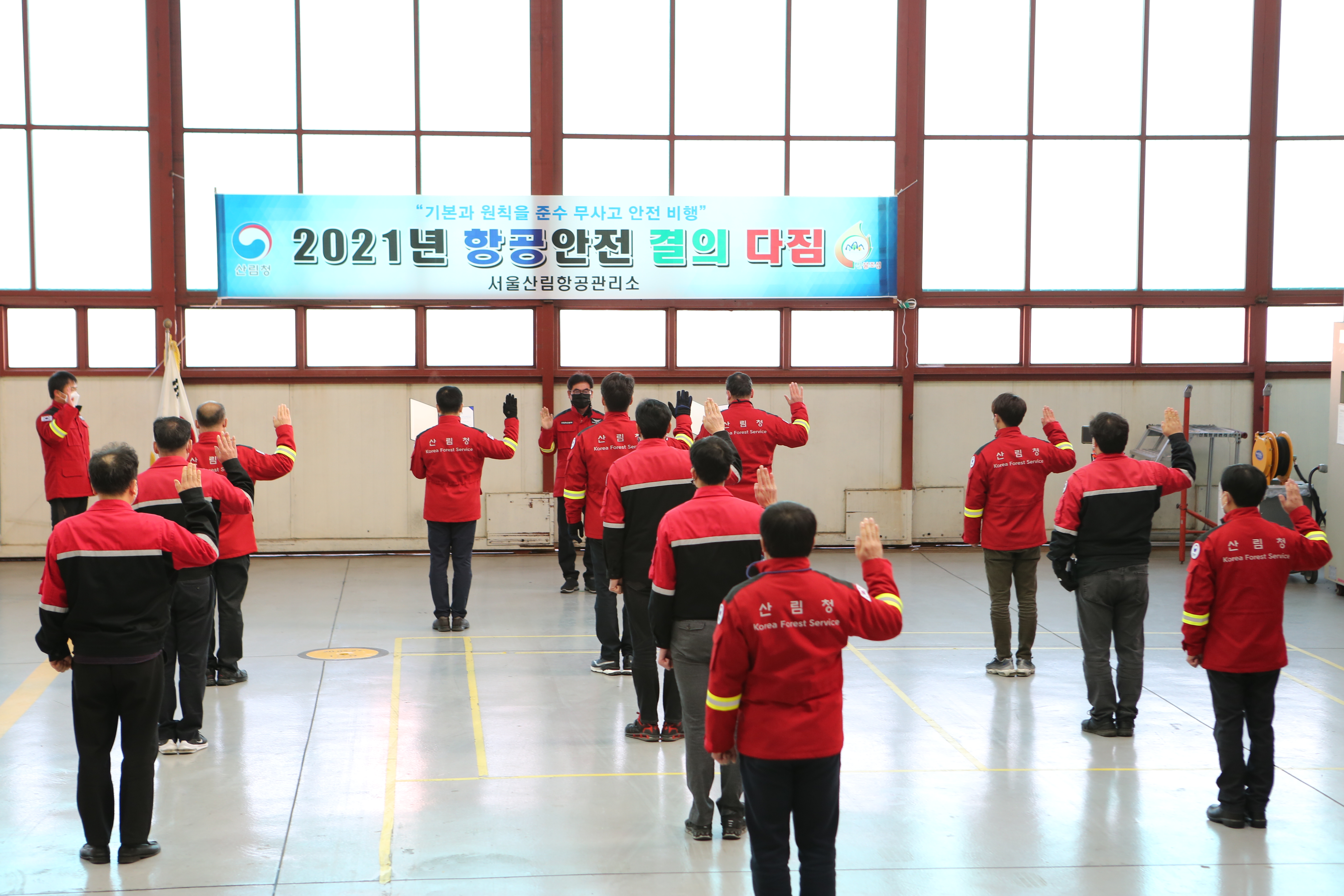 서울산림항공관리소, 항공안전에는 타협없다 이미지1