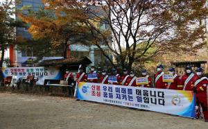 서울산림항공관리소, 가을철 산불예방 캠페인 실시