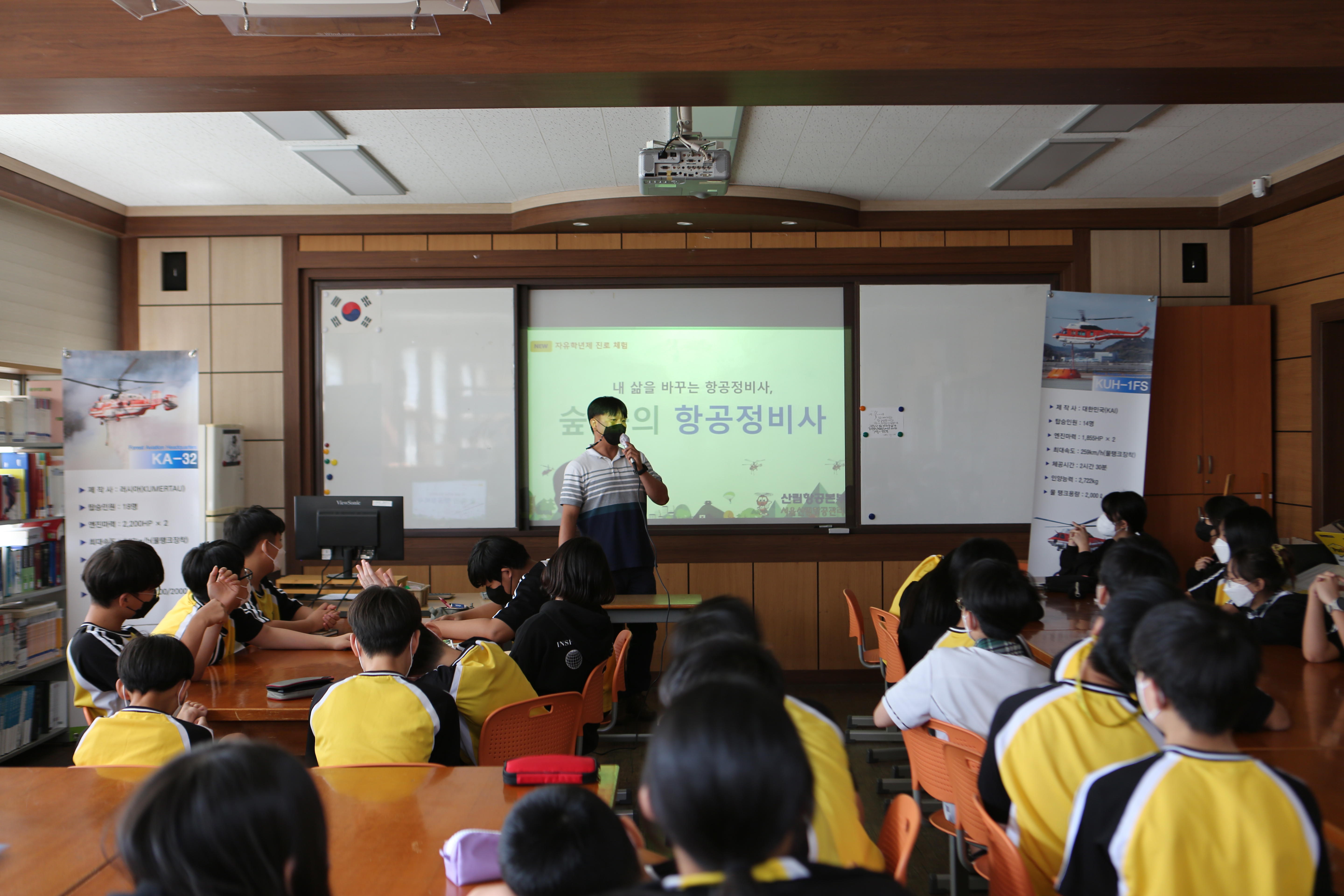 서울산림항공관리소, 김포 하성중학교 자유학년제 실시 이미지2
