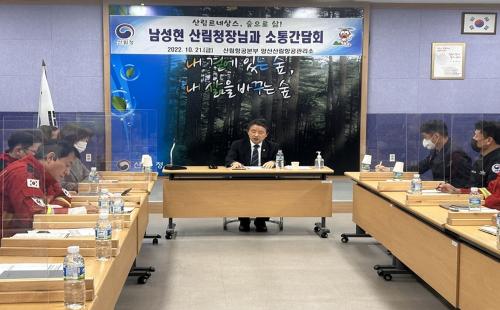 남성현 산림청장, 양산산림항공관리소 처음 방문