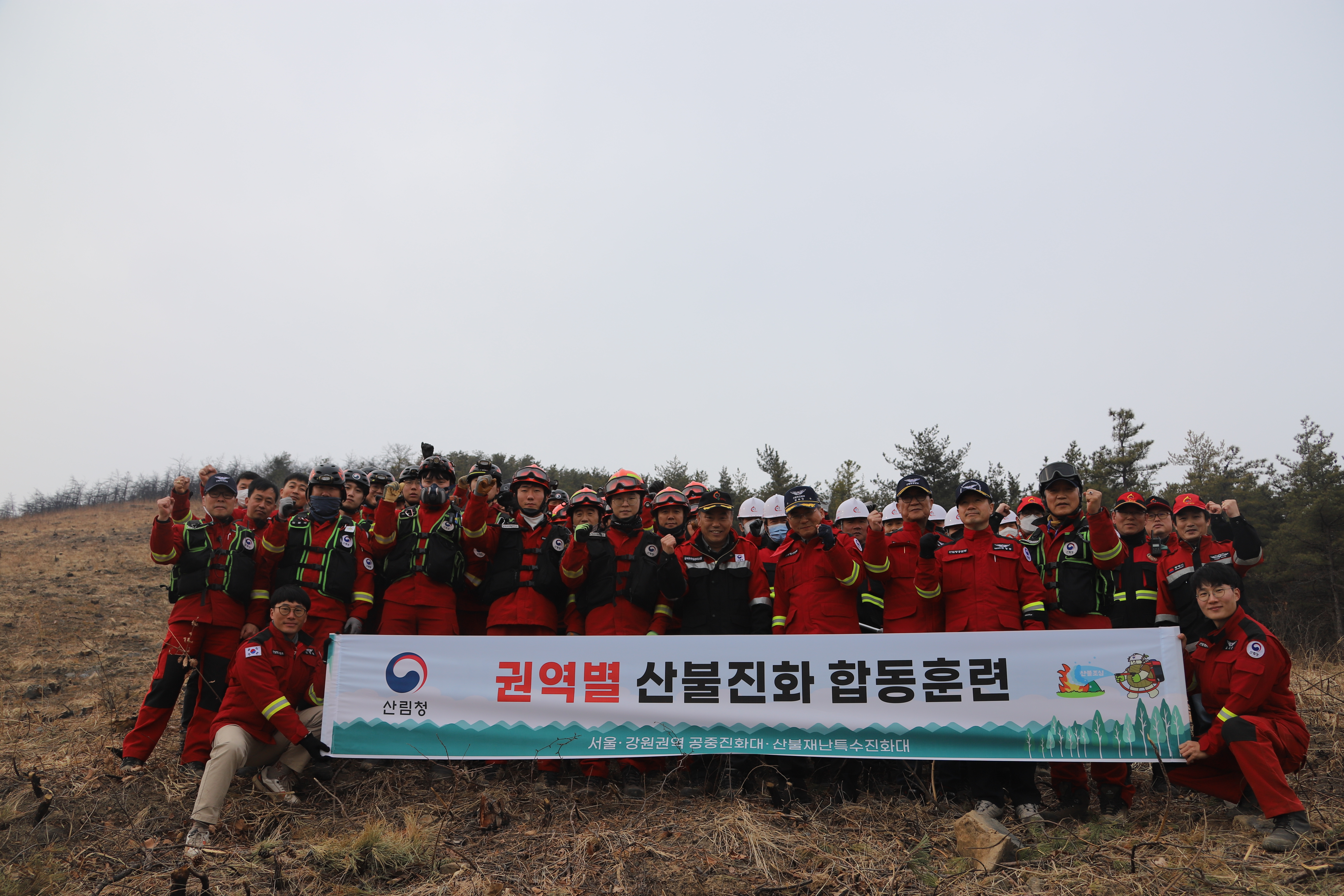 산림항공본부, 서울·강원 권역 산불진화 합동훈련 실시 이미지1