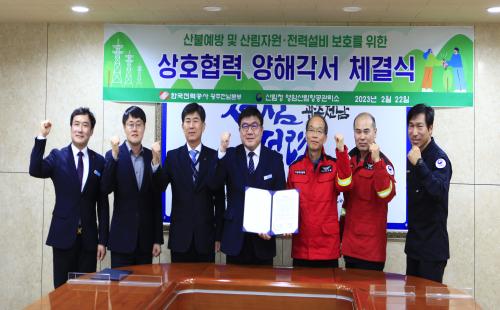 영암산림항공관리소, 한국전력공사 광주전남본부와 업무협약 체결