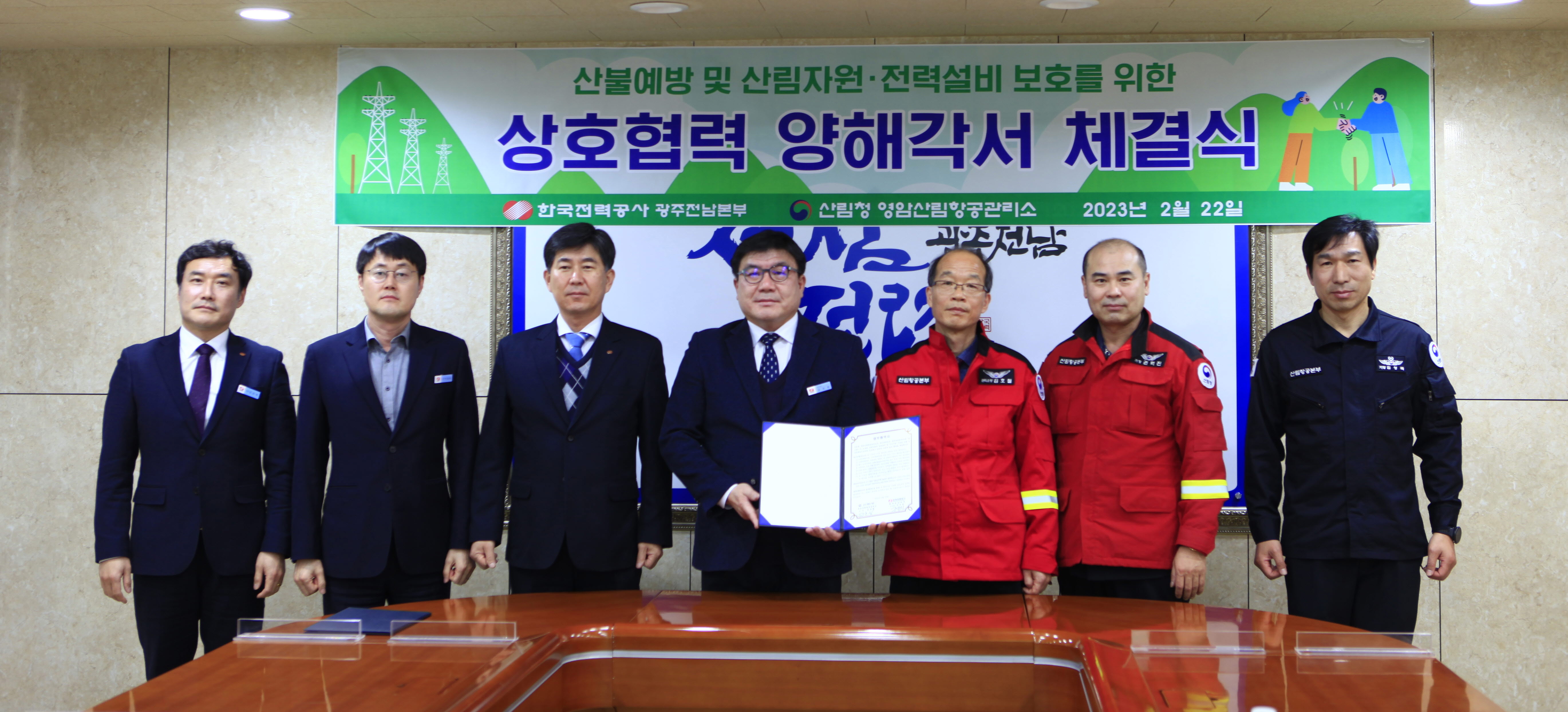영암산림항공관리소, 한국전력공사 광주전남본부와 업무협약 체결 이미지2