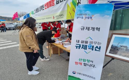 강릉산림항공관리소, 규제혁신 현장지원센터 운영