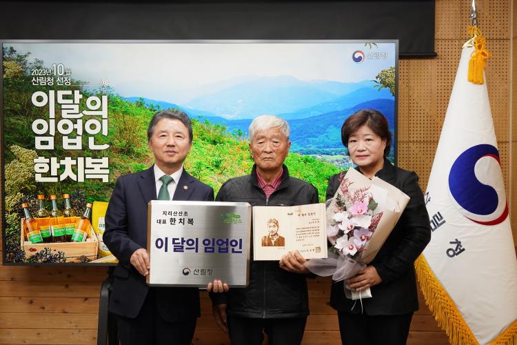 남성현 산림청장, 이달(10월)의 임업인 한치복 지리산산초 대표 포상 수여