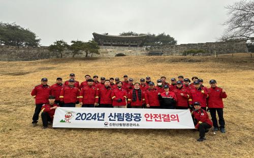 진천산림항공관리소, 상당산성에서 17년 무사고 산림항공 구현!