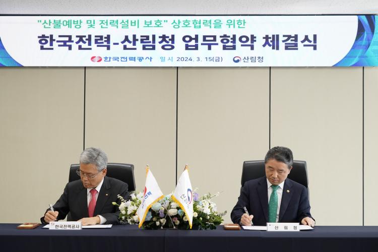 산림청-한국전력공사 산불예방과 전력설비 보호 업무협약