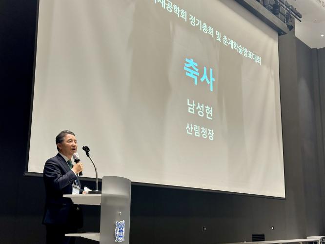 남성현 산림청장, 한국목재공학회 춘계학술발표대회 참석