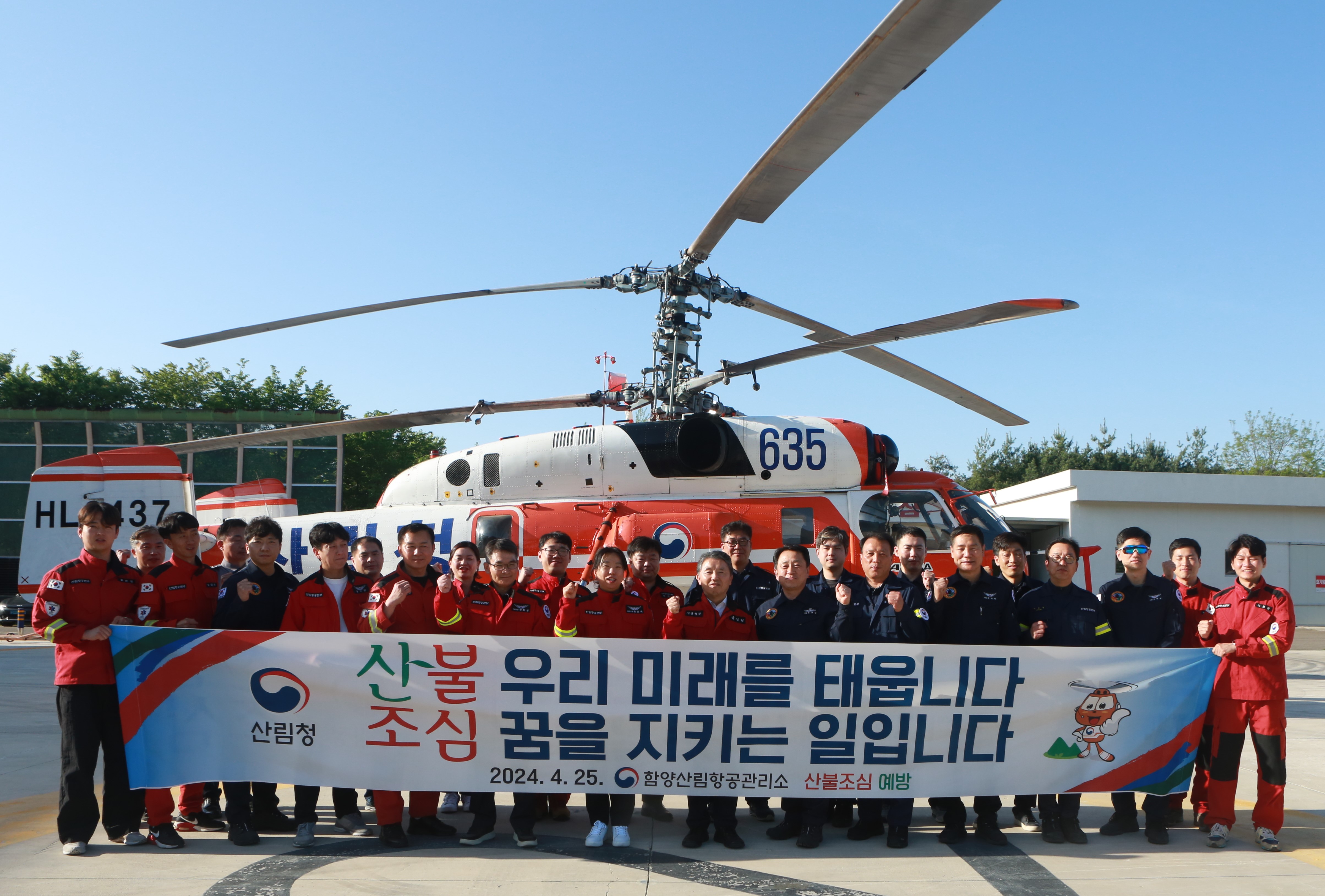남성현 산림청장, 함양산림항공관리소 산불 대응태세 점검 이미지4