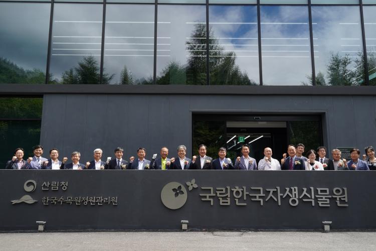 국립한국자생식물원 연구센터 준공식