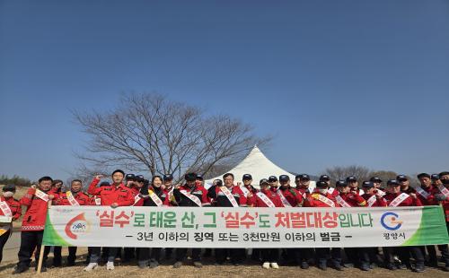 함양산림항공관리소, 봄철 유관기관 합동 산불예방 캠페인 실시