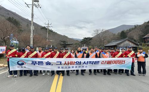 영암산림항공관리소, 유관기관 합동 산불예방 캠페인 실시