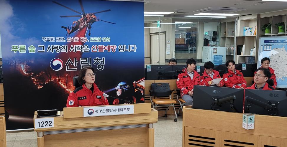 이미라 산림청 차장, 중앙산림재난종합상황실 찾아 주말 산불대비 총력대응 당부