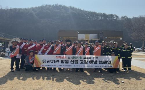 안동산림항공관리소, 산림자원 보호를 위한 유관기관 합동 산불예방 캠페인 ...